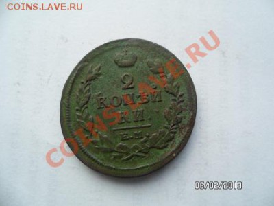 2 копейки 1817 ЕМ НМ - SAM_0923.JPG