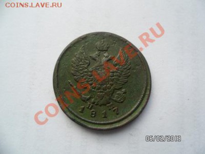 2 копейки 1817 ЕМ НМ - SAM_0924.JPG