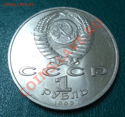 1 рубль Жуков. - DSC04145.JPG