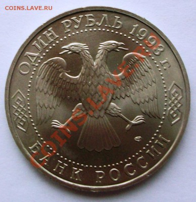 Г.Р. Державин 1993 г., unc (до 19-01-2014 в 22:00) - 100_8841.JPG