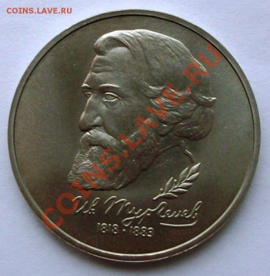 И.С. Тургенев 1993 г., unc (до 19-01-2014 в 22:00) - 100_8844.JPG