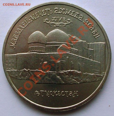 Мавзолей Ахмеда Ясави 1992 г., unc (до 19-01-2014 в 22:00) - 100_8848.JPG
