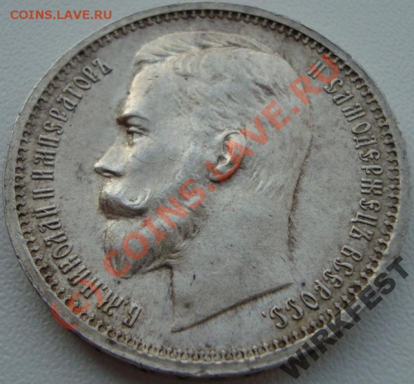 Рубль 1912 г - 899705912_1