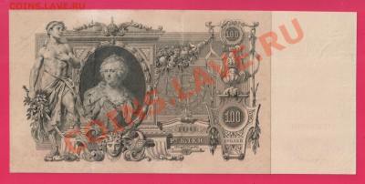 100 рублей 1910 Шипов до 16.01 22.00 мск - Без имени-3