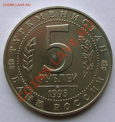 Древний Мерв 1993 г., unc (до 19-01-2014 в 22:00) - 100_8853.JPG