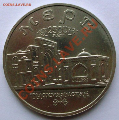 Древний Мерв 1993 г., unc (до 19-01-2014 в 22:00) - 100_8852.JPG