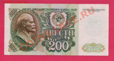 Россия 200 рублей 1992 aUNC до 16.01 22.00 мск - Без имени-9