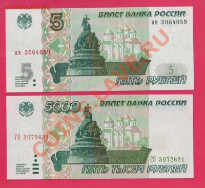 Россия 5 1997 + 5000 1995 aUNC-UNC до 16.01 22.00 - Без имени-17
