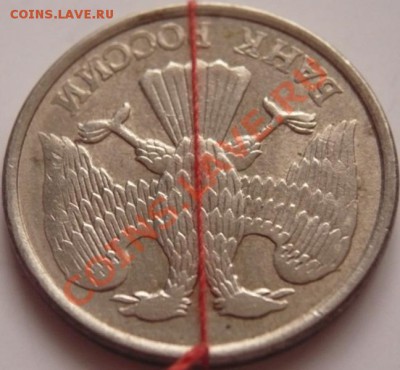 10 руб. 1993 г. поворот 180* оценка - P1240939.JPG
