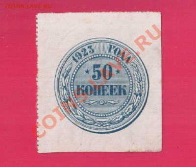 РСФСР 50 копеек 1923 до 16.01 22.00 смк - Без имени-20