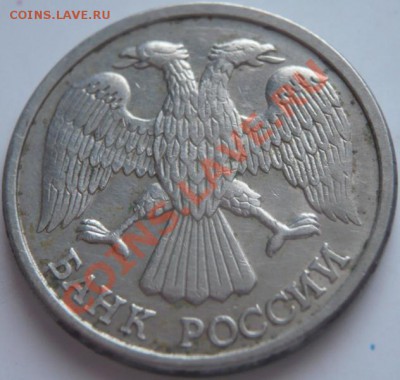 10 руб.1993 г. раскол оценка - P1250014.JPG