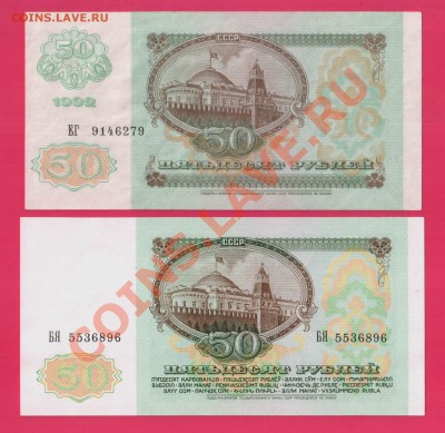 50 1991 + 50 1992  aUNC-UNC до 16.01 22.00 мск - Без имени-24