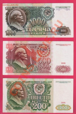 СССР 1991 1000, 500, 200, 100, 50, 10, 5 до  16.01 22.00 - Без имени-26