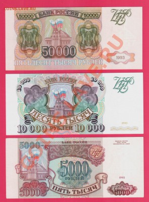 РОССИЯ 1993 50т. 10т 5т + бонус до 16.01 22.00 мск - Без имени-32