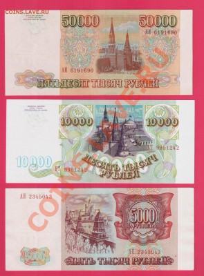 РОССИЯ 1993 50т. 10т 5т + бонус до 16.01 22.00 мск - Без имени-31