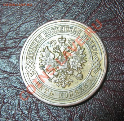 5 копеек 1912 года,Редкая! Состояние!, до 16.01 - 5 коп 1912   02