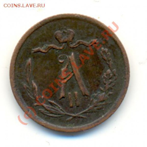 2 копейки 1869, помогите оценить - lave_c0042