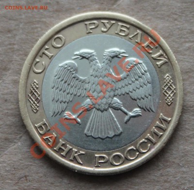100 рублей 1992г ММД до 16.01.2014 - 100av