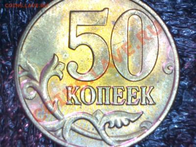 50коп. 2005г.--Б,В,Г,Д,Е,Ж,И,К - Изображение 086