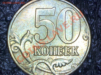 50коп. 2005г.--Б,В,Г,Д,Е,Ж,И,К - Изображение 076
