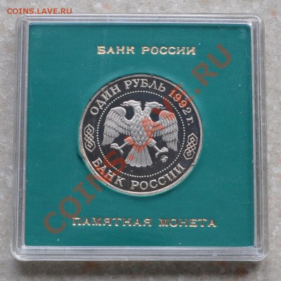 Лобачевский пруф в коробке, до 18.01.2014г. 22-00 Мск - DSC_76291