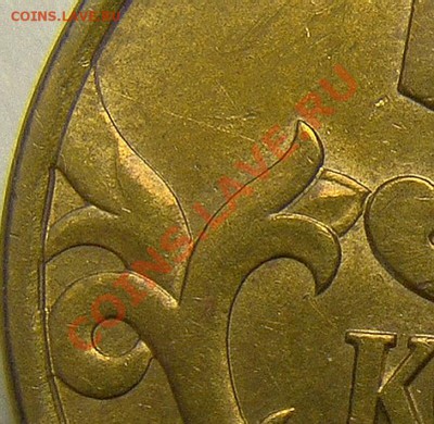 50 копеек 2003 сп фигурная просечка? - DSC04037