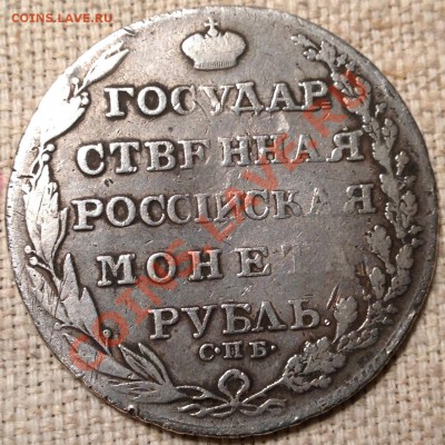Рубль 1804г. Предпродажная оценка - image
