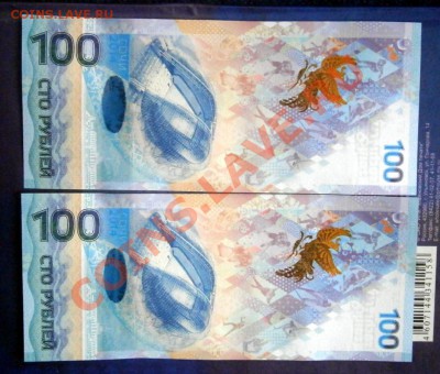 Сочи 100 рублей 2 штуки до 17.01.14 в 22.00 по Мск - P1120018.JPG