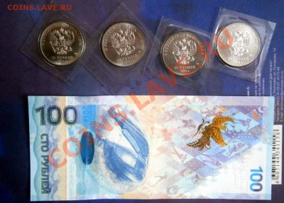 Лот Сочи 25 руб.,бона 100 руб.до 17.01.14 в 22.00 по Мск - P1120022.JPG