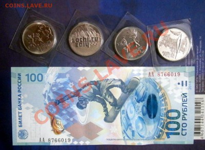 Лот Сочи 25 руб.,бона 100 руб.до 17.01.14 в 22.00 по Мск - P1120020.JPG