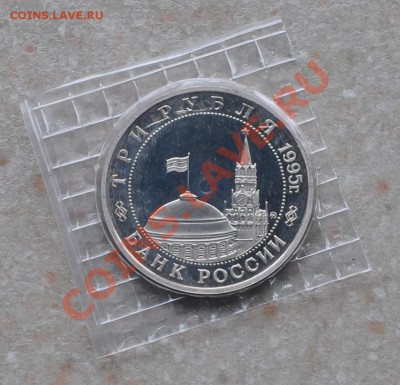 Маньчжурия, 3 рубля, 1995 Пруф до 18.01.2014г. 22-00 Мск - DSC_76461