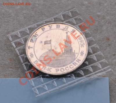 Эльба, 3 рубля, 1995 Пруф до 18.01.2014г. 22-00 Мск - DSC_76501