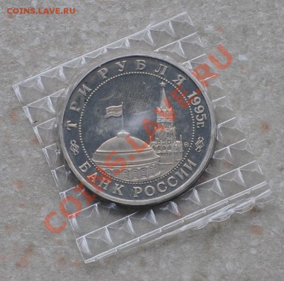 Эльба, 3 рубля, 1995 Пруф до 18.01.2014г. 22-00 Мск - DSC_76481