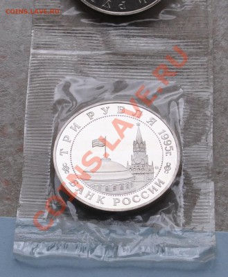 Кенингсберг, 3 рубля, 1995 Пруф до 18.01.2014г. 22-00 Мск - DSC_76521