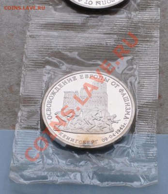 Кенингсберг, 3 рубля, 1995 Пруф до 18.01.2014г. 22-00 Мск - DSC_76511