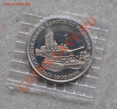 Прага, 3 рубля, 1995 Пруф до 18.01.2014г. 22-00 Мск - DSC_76551