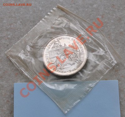 Берлин, 3 рубля, 1995 Пруф до 18.01.2014г. 22-00 Мск - DSC_76591