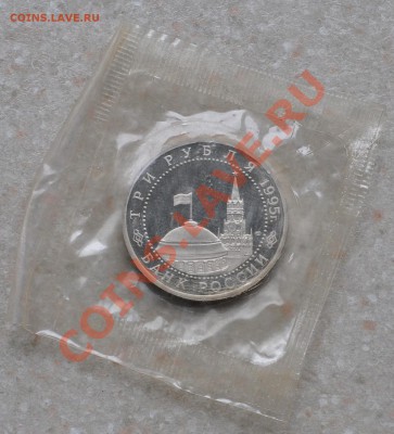 Берлин, 3 рубля, 1995 Пруф до 18.01.2014г. 22-00 Мск - DSC_76621