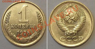 Отличные копейки СССР - 15 штук ---- До 16.01.14 в 22-00 - 1к-76.JPG