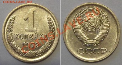 Отличные копейки СССР - 15 штук ---- До 16.01.14 в 22-00 - 1к-72.JPG