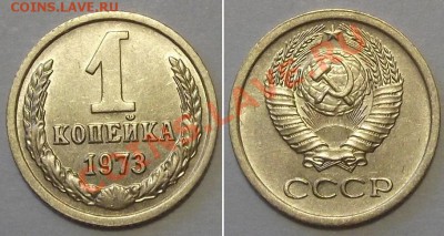 Отличные копейки СССР - 15 штук ---- До 16.01.14 в 22-00 - 1к-73.JPG