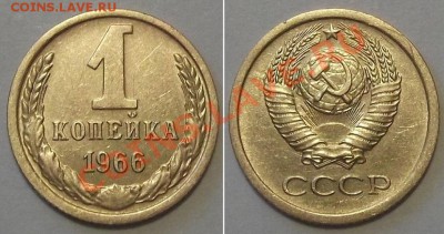 Отличные копейки СССР - 15 штук ---- До 16.01.14 в 22-00 - 1к-66.JPG