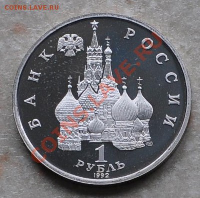 Суверенитет-Демокр., 1 рубль до 18.01.2014г. 22-00 Мск - DSC_76691