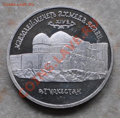 Мечеть Ясави, 5 рублей до 18.01.2014г. 22-00 Мск - DSC_76701