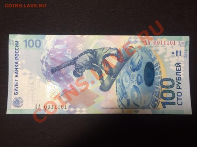 Сочи 100 АА 0011101 окончание 16.01.2014 в 23:00 - image