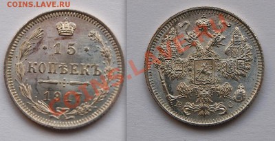 15 копеек 1917 г., R.#2 До 18.01.2014 г.,в 22-00 по Мск - 15-17-1