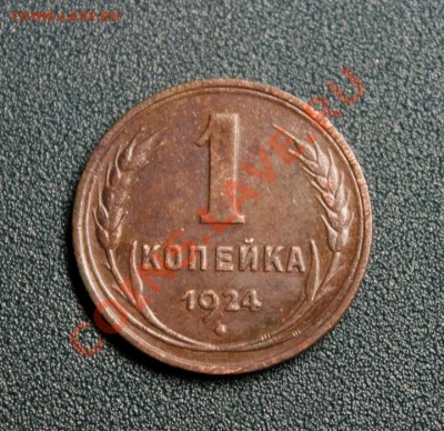 1 коп; 1924г. Советы. Медь. 18.01.14г. 23:00ч, Моск. - 2014_01_14_12772.JPG