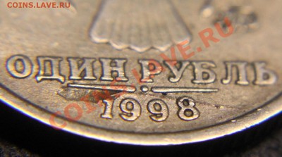 1 руб 1998 м - засорение и расслоение? - ОПРЕДЕЛЕНИЕ БРАКА - 1 руб 1998 м - засорение и расслоение - 02