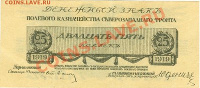 Боны гражданской войны.Юденич. - сканирование0001