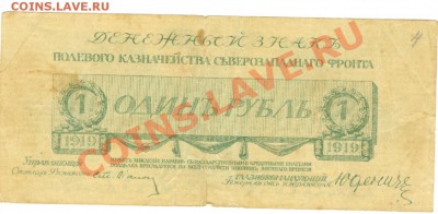 Боны гражданской войны.Юденич. - сканирование0005